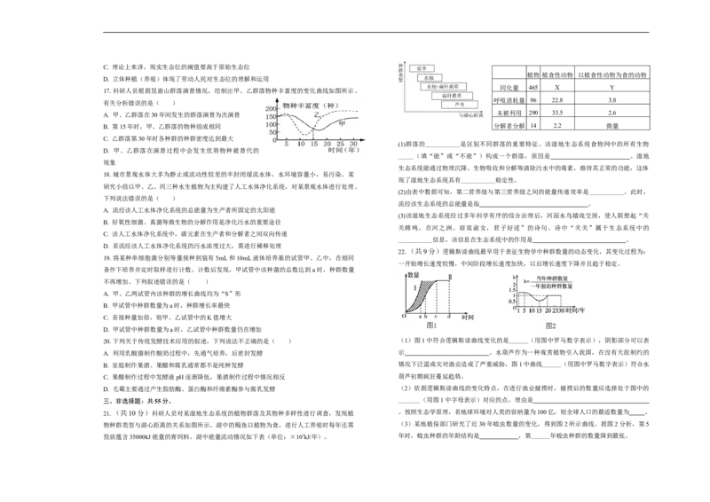 山东省菏泽市第一中学2025-2026学年高二1月质量检测生物试题_2024-2025高二（7-7月题库）_2026年1月高二_260117山东省菏泽市第一中学2025-2026学年高二上学期1月质量检测（全）