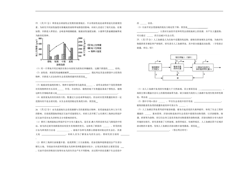 山东省菏泽市第一中学2025-2026学年高二1月质量检测生物试题_2024-2025高二（7-7月题库）_2026年1月高二_260117山东省菏泽市第一中学2025-2026学年高二上学期1月质量检测（全）