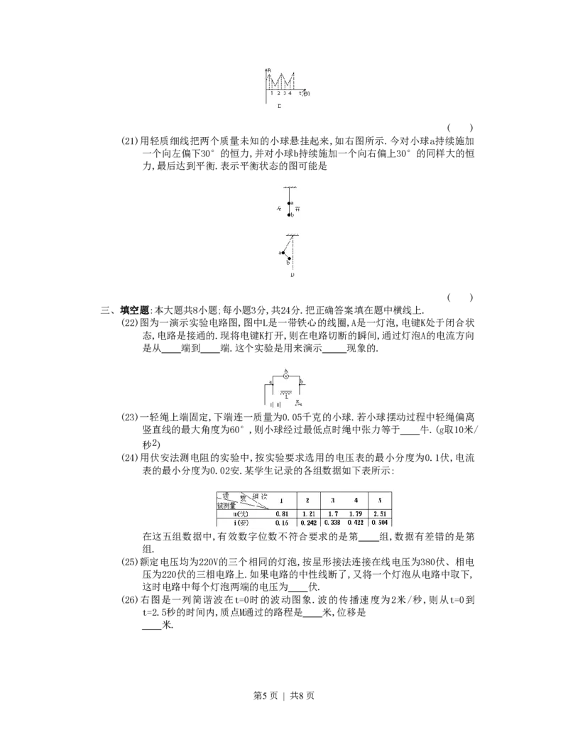 1990年广西高考物理真题及答案_zz20高中真题试卷_物理高考真题试卷_旧1990-2007&middot;高考物理真题_1990-2007&middot;高考物理真题&middot;PDF_广西