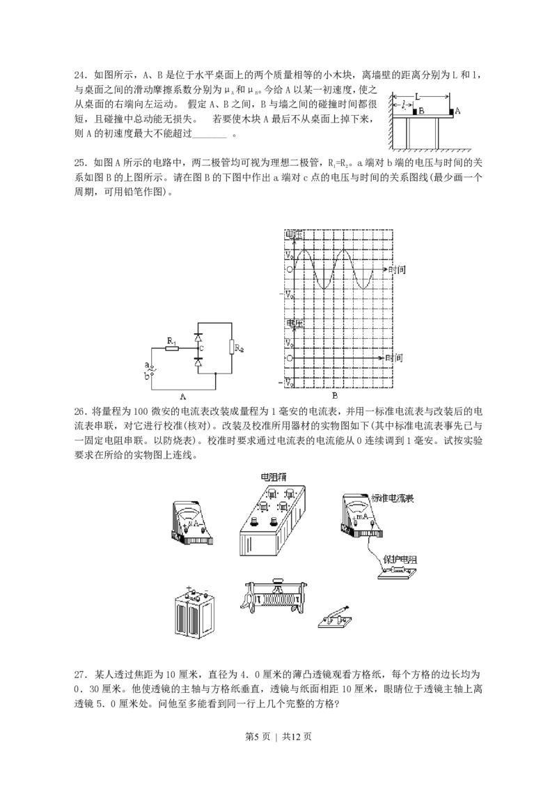 1993年上海高考物理真题及答案_zz20高中真题试卷_物理高考真题试卷_旧1990-2007&middot;高考物理真题_1990-2007&middot;高考物理真题&middot;PDF_上海