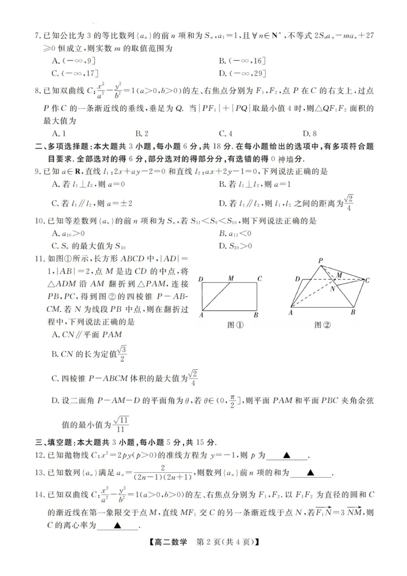 数学试卷-浙江强基联盟2025年12月高二联考_251230浙江省强基联盟2025-2026学年高二上学期12月联考（全）