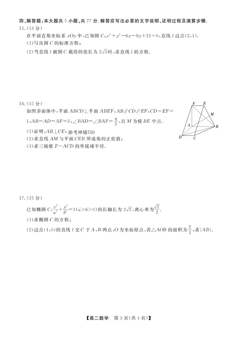 数学试卷-浙江强基联盟2025年12月高二联考_251230浙江省强基联盟2025-2026学年高二上学期12月联考（全）