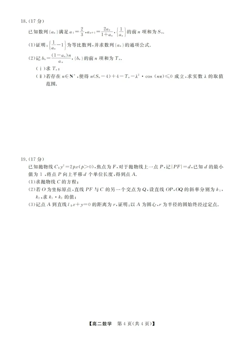 数学试卷-浙江强基联盟2025年12月高二联考_251230浙江省强基联盟2025-2026学年高二上学期12月联考（全）