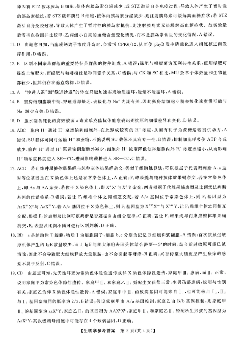 生物考试答案_2024年3月_013月合集_2024届黑龙江省齐齐哈尔市高三下学期二模考试_黑龙江省齐齐哈尔市2024届高三下学期二模考试生物