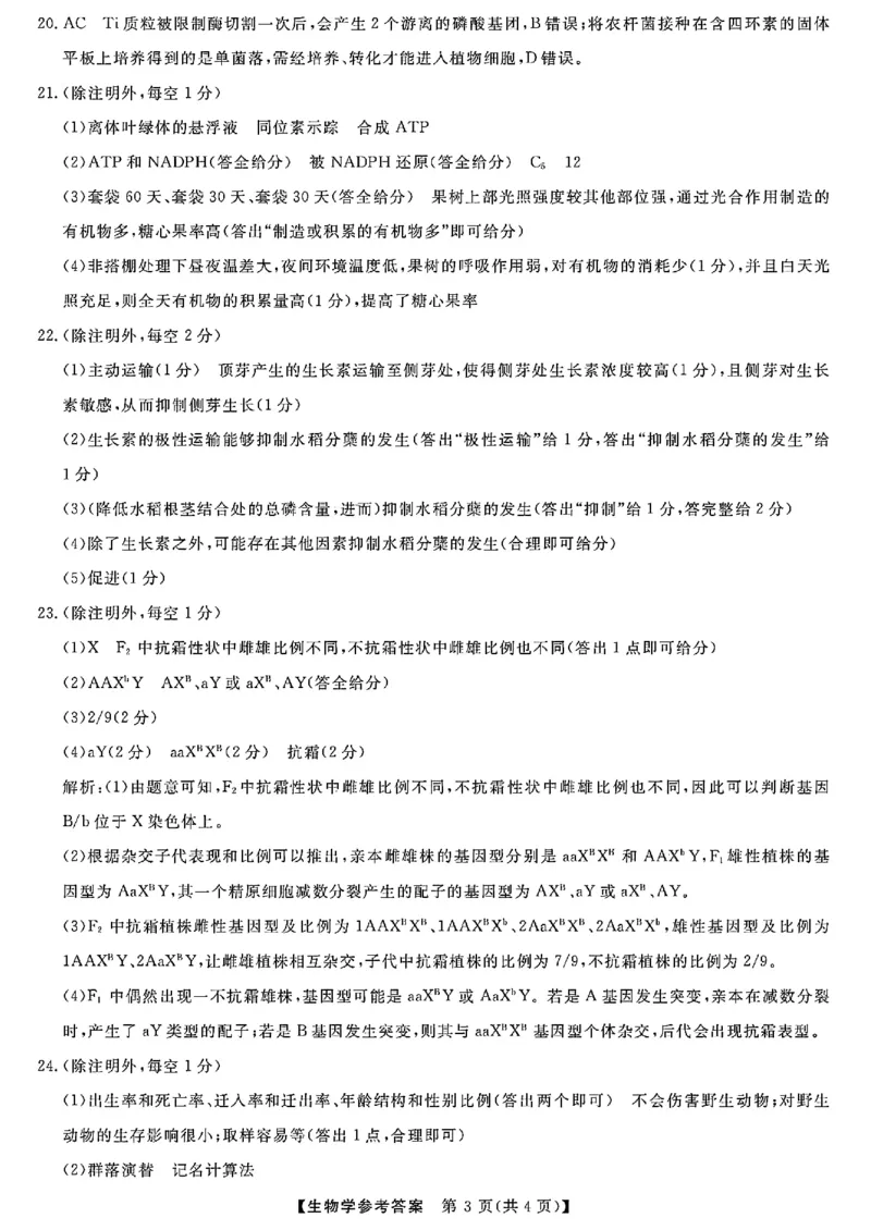 生物考试答案_2024年3月_013月合集_2024届黑龙江省齐齐哈尔市高三下学期二模考试_黑龙江省齐齐哈尔市2024届高三下学期二模考试生物