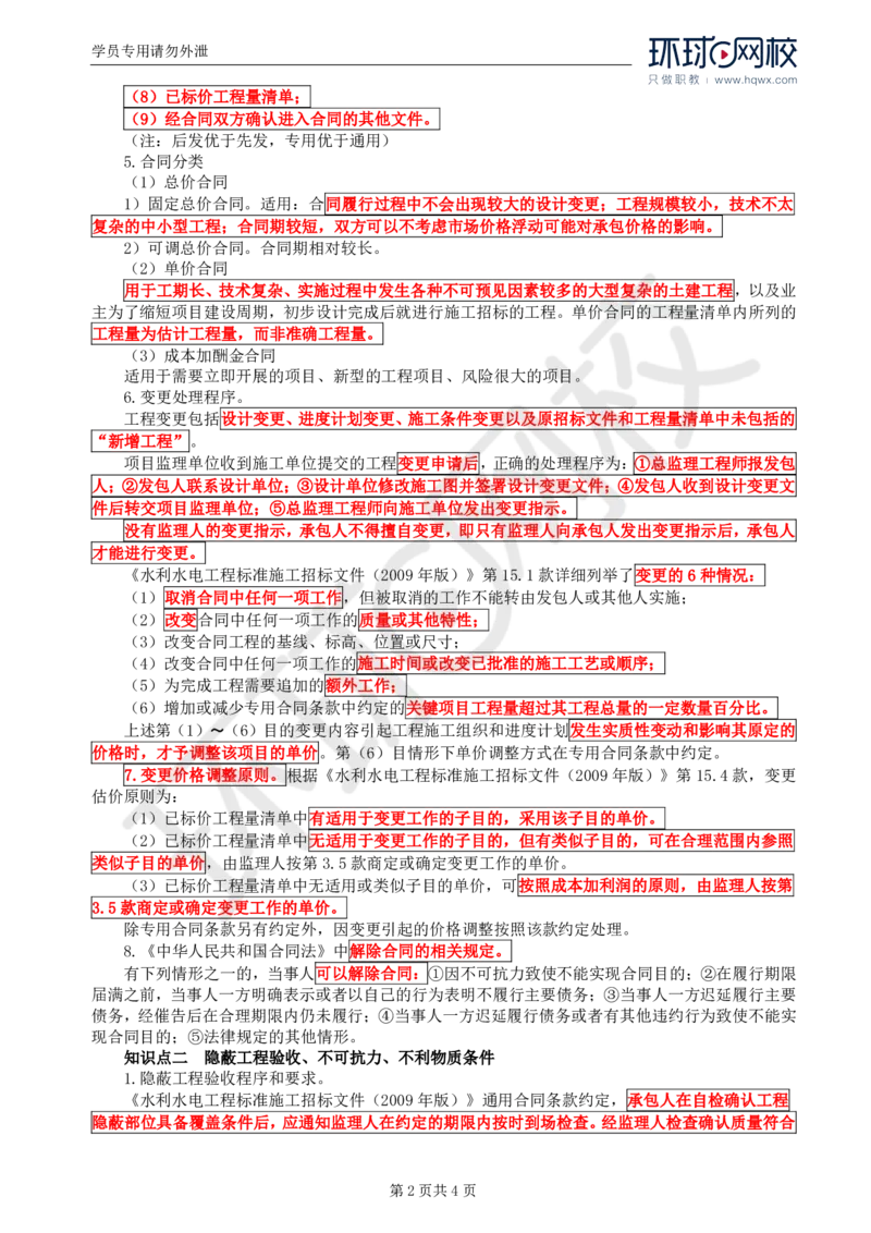WM_06.第三章水利工程建设项目合同管理(一)_监理工程师_2025监理工程师_2025年监理工程师-各大机构_2025年监理-水利案例_01.精讲班-吕.桂军_讲义