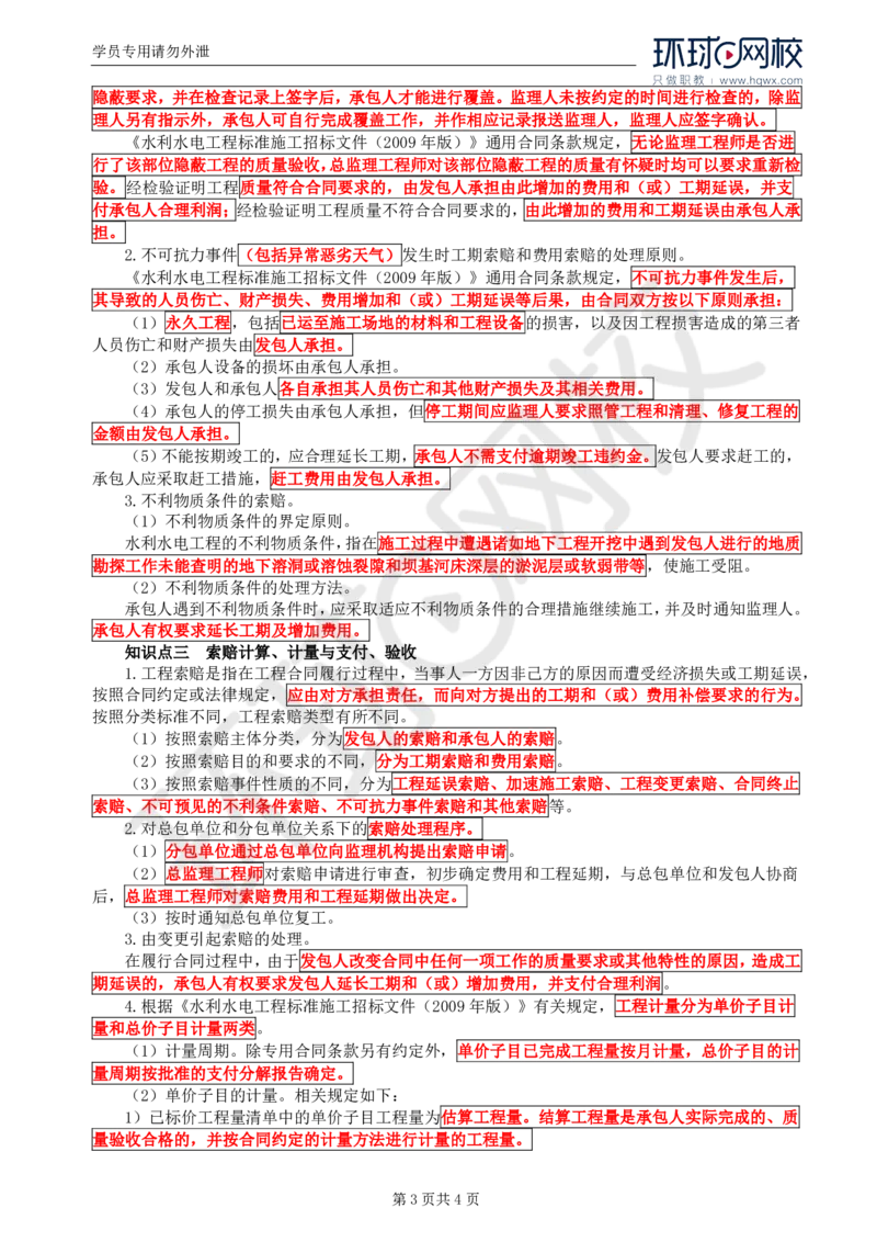 WM_06.第三章水利工程建设项目合同管理(一)_监理工程师_2025监理工程师_2025年监理工程师-各大机构_2025年监理-水利案例_01.精讲班-吕.桂军_讲义