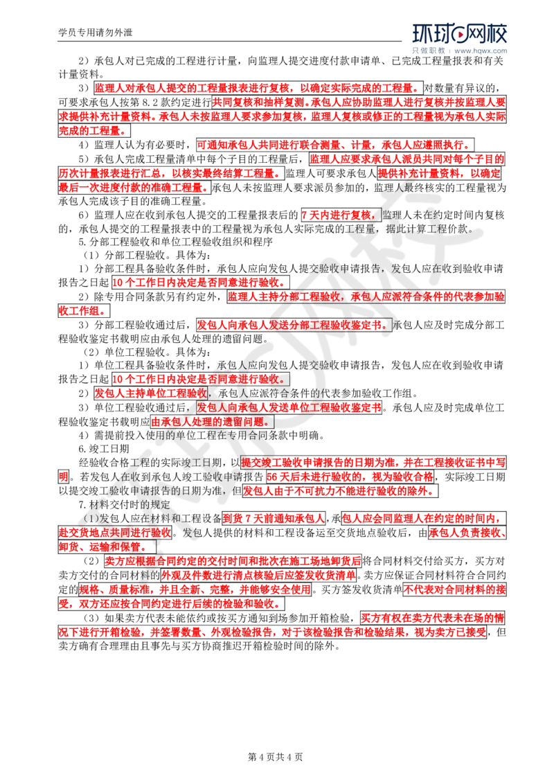 WM_06.第三章水利工程建设项目合同管理(一)_监理工程师_2025监理工程师_2025年监理工程师-各大机构_2025年监理-水利案例_01.精讲班-吕.桂军_讲义
