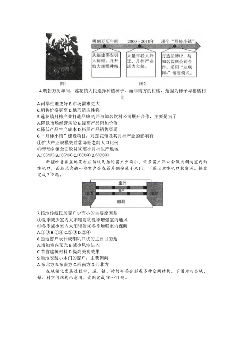 陕西省汉中市2024届高三上学期第三次校际联考地理(1)_2023年11月_01每日更新_13号_2024届陕西省汉中市高三上学期第三次校际联考