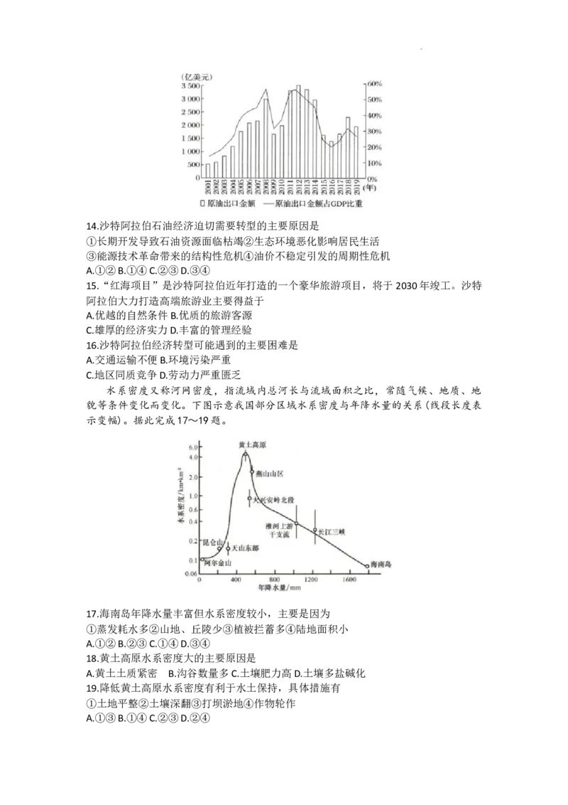 陕西省汉中市2024届高三上学期第三次校际联考地理(1)_2023年11月_01每日更新_13号_2024届陕西省汉中市高三上学期第三次校际联考