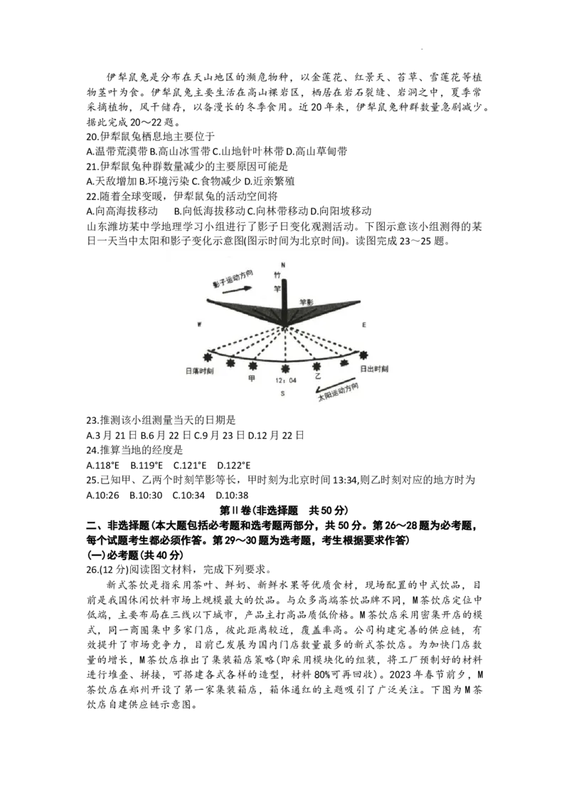 陕西省汉中市2024届高三上学期第三次校际联考地理(1)_2023年11月_01每日更新_13号_2024届陕西省汉中市高三上学期第三次校际联考