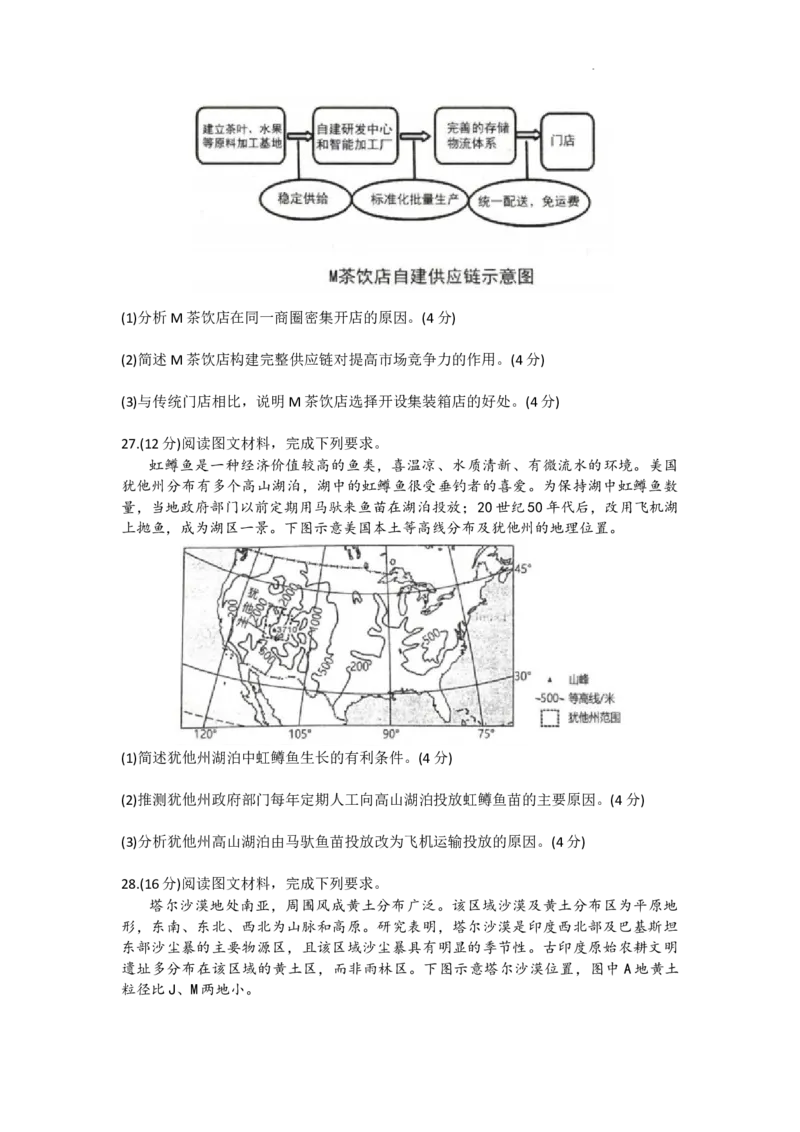 陕西省汉中市2024届高三上学期第三次校际联考地理(1)_2023年11月_01每日更新_13号_2024届陕西省汉中市高三上学期第三次校际联考