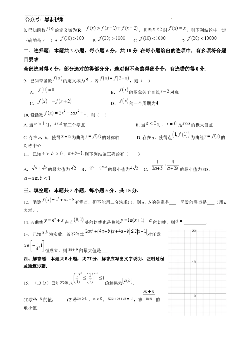 数学石河子第一中学2025届高三年级开学考试数学试卷_2024-2025高三（6-6月题库）_2024年08月试卷_0822新疆石河子第一中学2024-2025学年高三上学期开学考试
