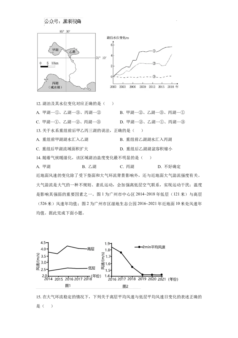 地理_2024-2025高三（6-6月题库）_2024年08月试卷_0811广东省两校2025届高三第一次联合模拟考试（一模）_2025届广东省两校高三第一次联合模拟考试地理