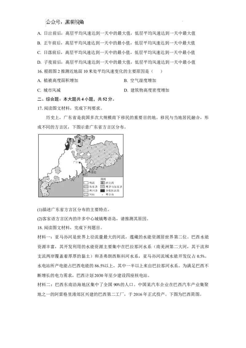 地理_2024-2025高三（6-6月题库）_2024年08月试卷_0811广东省两校2025届高三第一次联合模拟考试（一模）_2025届广东省两校高三第一次联合模拟考试地理