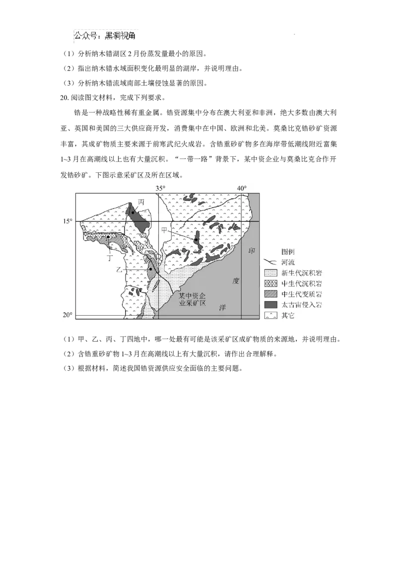 地理_2024-2025高三（6-6月题库）_2024年08月试卷_0811广东省两校2025届高三第一次联合模拟考试（一模）_2025届广东省两校高三第一次联合模拟考试地理