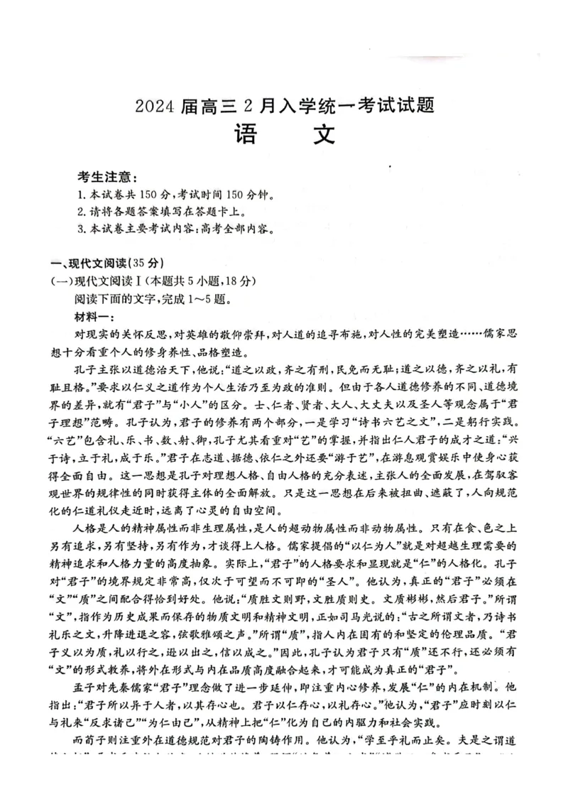 语文试卷_2024年2月_01每日更新_28号_2024届湖南省金太阳高三下学期2月开学统一考试（&spades;）_湖南省金太阳2024届高三下学期2月开学统一考试（&spades;）语文