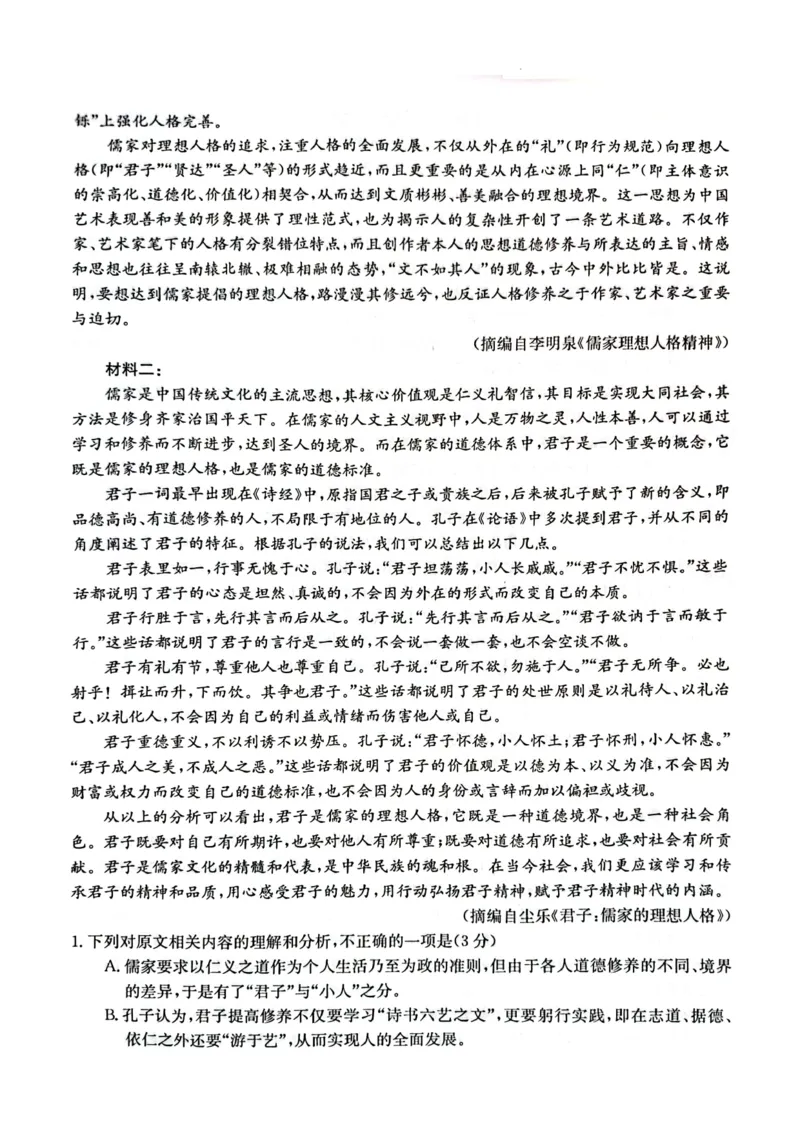 语文试卷_2024年2月_01每日更新_28号_2024届湖南省金太阳高三下学期2月开学统一考试（&spades;）_湖南省金太阳2024届高三下学期2月开学统一考试（&spades;）语文