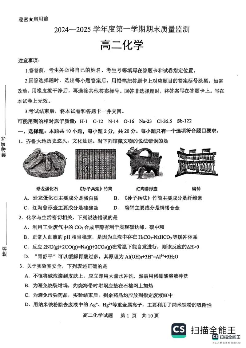 山东省东营市2024-2025学年高二上学期1月期末化学试题（图片版，含答案）_2024-2025高二（7-7月题库）_2025年02月试卷_0219江西省南昌市2024-2025学年高二上学期期末考试