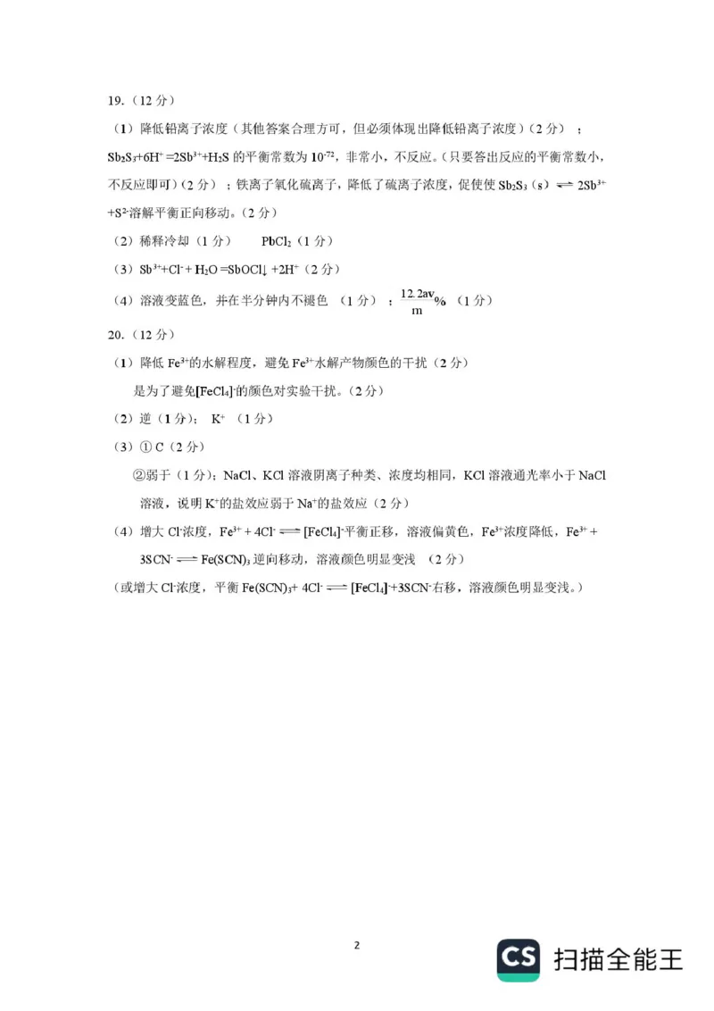 山东省东营市2024-2025学年高二上学期1月期末化学试题（图片版，含答案）_2024-2025高二（7-7月题库）_2025年02月试卷_0219江西省南昌市2024-2025学年高二上学期期末考试