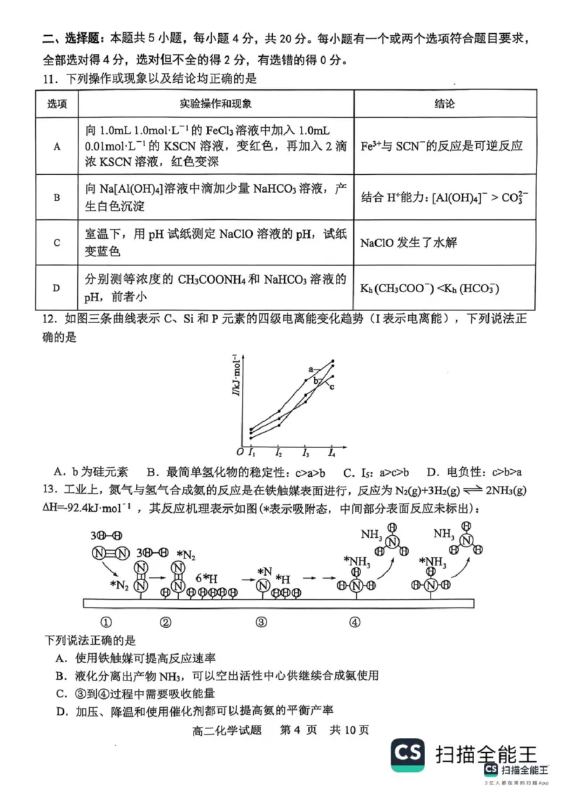 山东省东营市2024-2025学年高二上学期1月期末化学试题（图片版，含答案）_2024-2025高二（7-7月题库）_2025年02月试卷_0219江西省南昌市2024-2025学年高二上学期期末考试