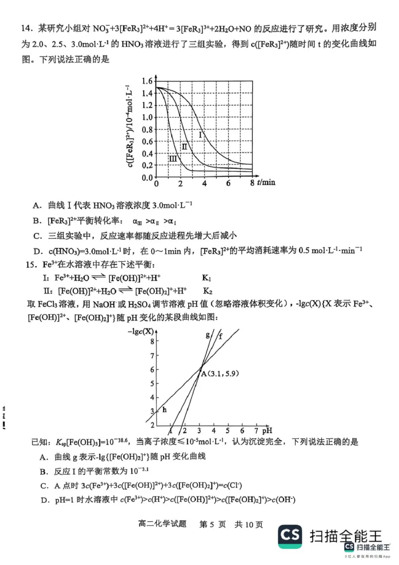 山东省东营市2024-2025学年高二上学期1月期末化学试题（图片版，含答案）_2024-2025高二（7-7月题库）_2025年02月试卷_0219江西省南昌市2024-2025学年高二上学期期末考试