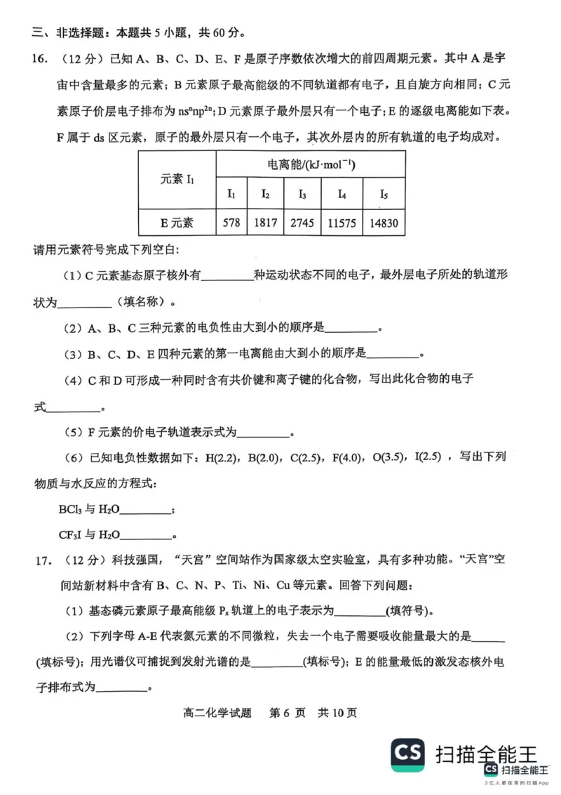 山东省东营市2024-2025学年高二上学期1月期末化学试题（图片版，含答案）_2024-2025高二（7-7月题库）_2025年02月试卷_0219江西省南昌市2024-2025学年高二上学期期末考试
