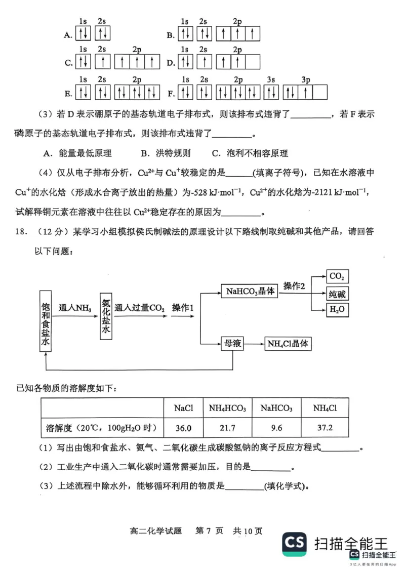 山东省东营市2024-2025学年高二上学期1月期末化学试题（图片版，含答案）_2024-2025高二（7-7月题库）_2025年02月试卷_0219江西省南昌市2024-2025学年高二上学期期末考试