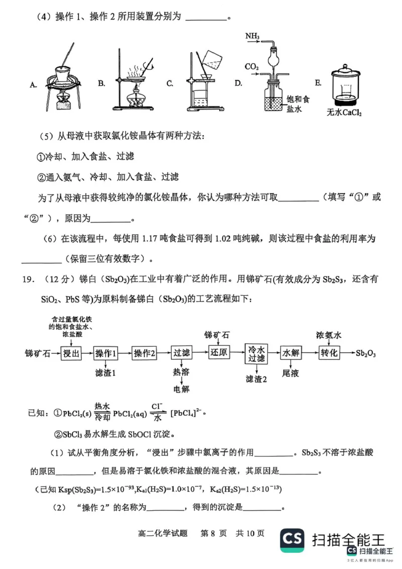 山东省东营市2024-2025学年高二上学期1月期末化学试题（图片版，含答案）_2024-2025高二（7-7月题库）_2025年02月试卷_0219江西省南昌市2024-2025学年高二上学期期末考试