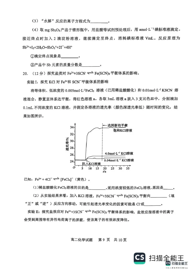 山东省东营市2024-2025学年高二上学期1月期末化学试题（图片版，含答案）_2024-2025高二（7-7月题库）_2025年02月试卷_0219江西省南昌市2024-2025学年高二上学期期末考试