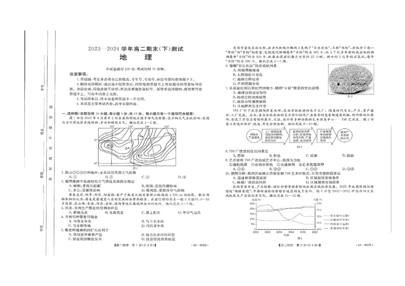 地理试卷_2024-2025高二（7-7月题库）_2024年07月试卷_0711河南省新乡市2023-2024学年高二下学期7月期末（金太阳601B）_河南省新乡市金太阳联考2023-2024学年高二下学期7月期末地理试题