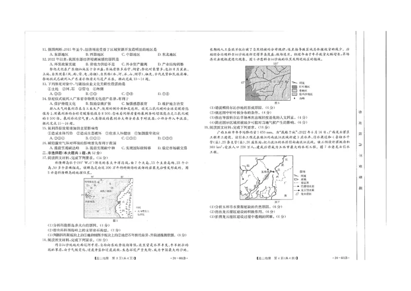 地理试卷_2024-2025高二（7-7月题库）_2024年07月试卷_0711河南省新乡市2023-2024学年高二下学期7月期末（金太阳601B）_河南省新乡市金太阳联考2023-2024学年高二下学期7月期末地理试题