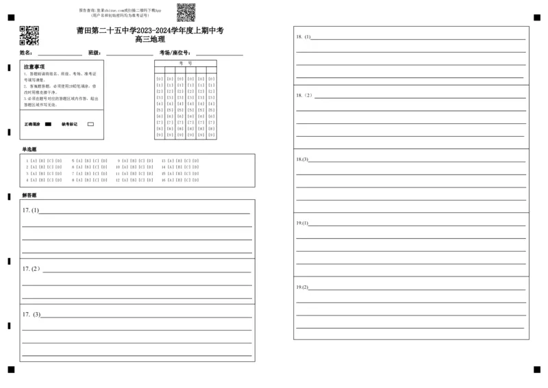 莆田第二十五中学2023-2024学年度上期中考高三地理(1)(1)_2023年11月_0211月合集_2024届福建省莆田第二十五中学高三上学期期中考试_福建省莆田第二十五中学2024届高三上学期期中考试地理