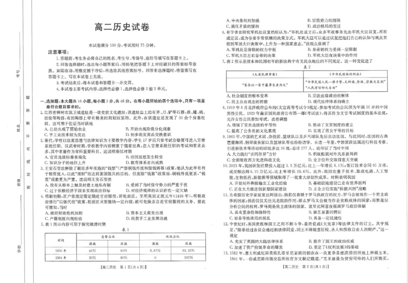江西省南昌市2024-2025学年高二上学期期末考试历史PDF版含答案_2024-2025高二（7-7月题库）_2025年02月试卷_0219江西省南昌市2024-2025学年高二上学期期末考试