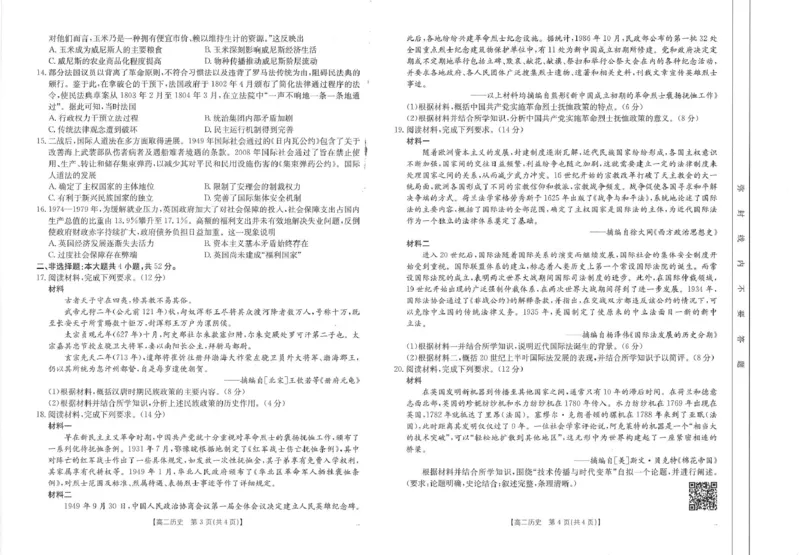 江西省南昌市2024-2025学年高二上学期期末考试历史PDF版含答案_2024-2025高二（7-7月题库）_2025年02月试卷_0219江西省南昌市2024-2025学年高二上学期期末考试