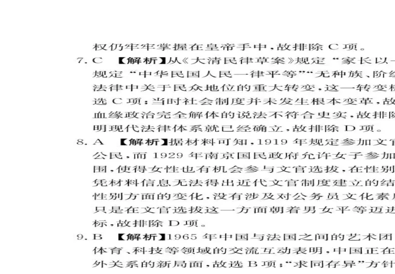 江西省南昌市2024-2025学年高二上学期期末考试历史PDF版含答案_2024-2025高二（7-7月题库）_2025年02月试卷_0219江西省南昌市2024-2025学年高二上学期期末考试