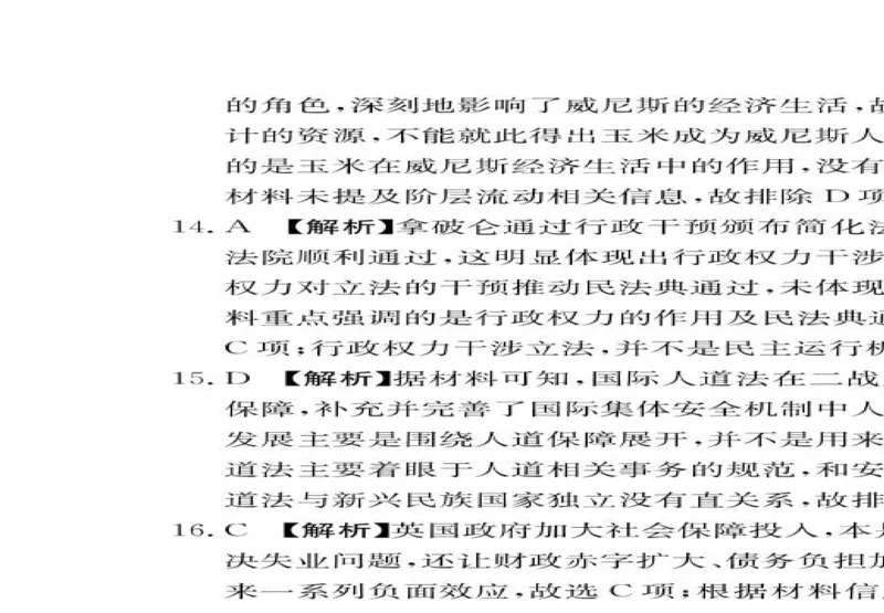 江西省南昌市2024-2025学年高二上学期期末考试历史PDF版含答案_2024-2025高二（7-7月题库）_2025年02月试卷_0219江西省南昌市2024-2025学年高二上学期期末考试