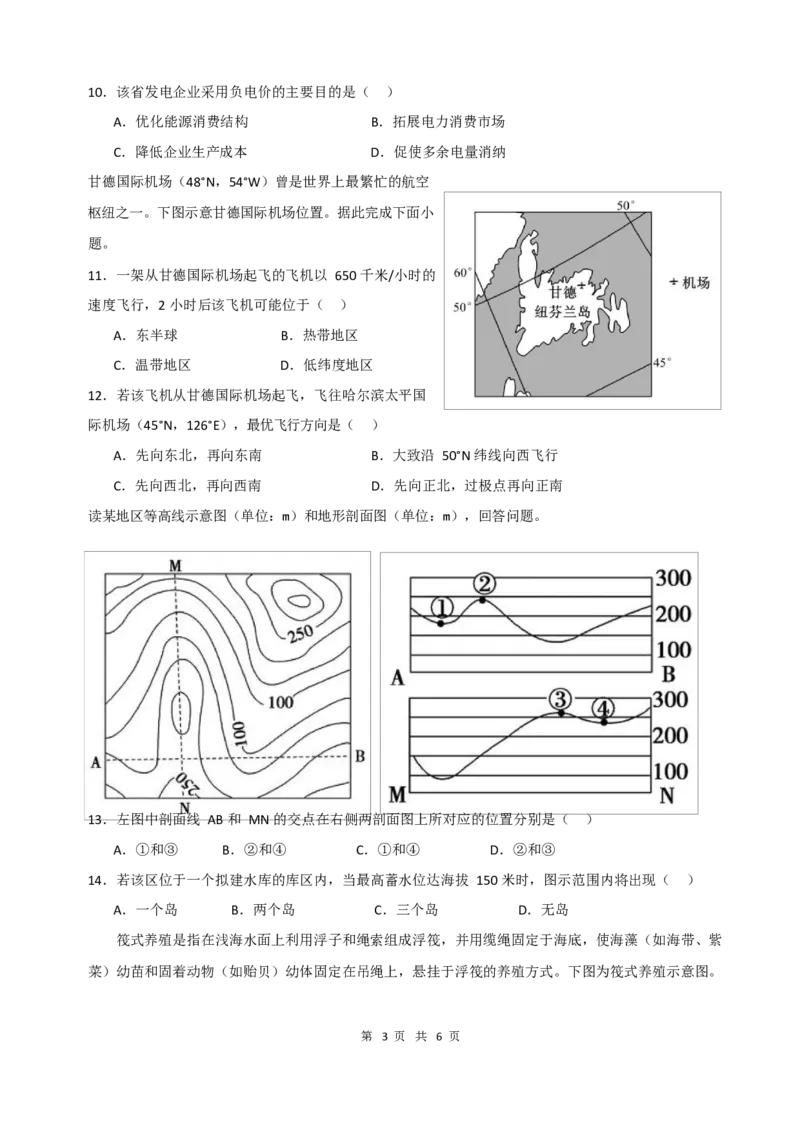 地理试题_2024-2025高二（7-7月题库）_2025年05月试卷_0511四川省南充市嘉陵一中2024-2025学年高二下学期4月期中考试