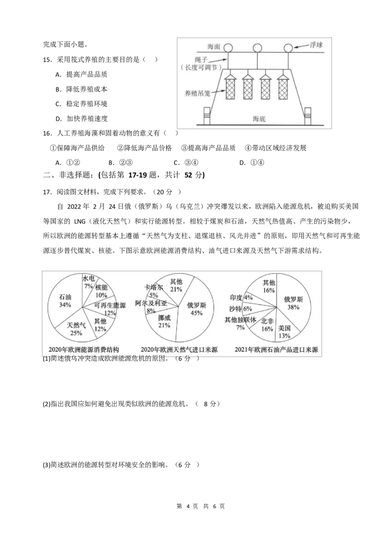 地理试题_2024-2025高二（7-7月题库）_2025年05月试卷_0511四川省南充市嘉陵一中2024-2025学年高二下学期4月期中考试