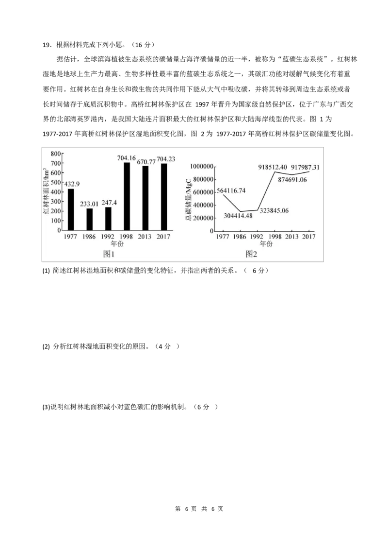 地理试题_2024-2025高二（7-7月题库）_2025年05月试卷_0511四川省南充市嘉陵一中2024-2025学年高二下学期4月期中考试