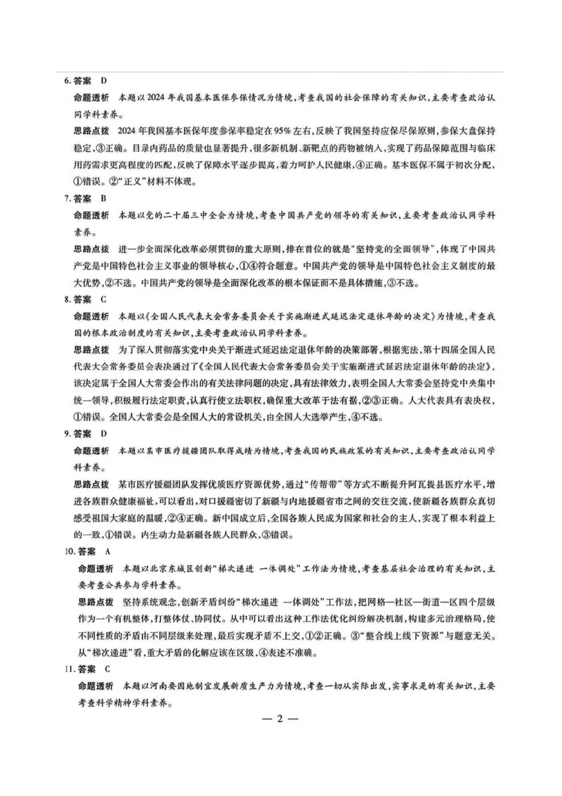 安徽省天一大联考2025届高三12月联考政治答案_2024-2025高三（6-6月题库）_2024年12月试卷_1223天一大联考安徽2025届高三12月联考_天一大联考安徽2025届高三12月联考政治试题（含答案）