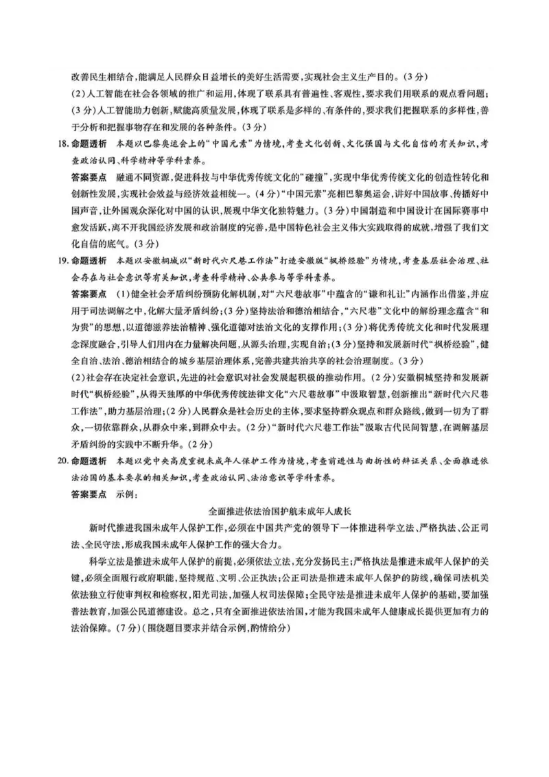 安徽省天一大联考2025届高三12月联考政治答案_2024-2025高三（6-6月题库）_2024年12月试卷_1223天一大联考安徽2025届高三12月联考_天一大联考安徽2025届高三12月联考政治试题（含答案）