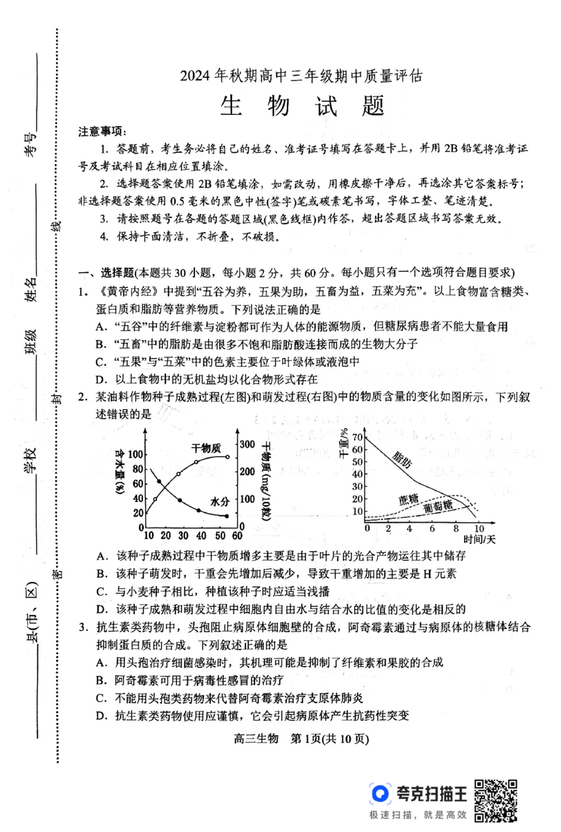 河南省南阳市2024-2025学年高三上学期11月期中考试生物试题_2024-2025高三（6-6月题库）_2024年11月试卷_1114河南省南阳市2024-2025学年高三上学期11月期中考试