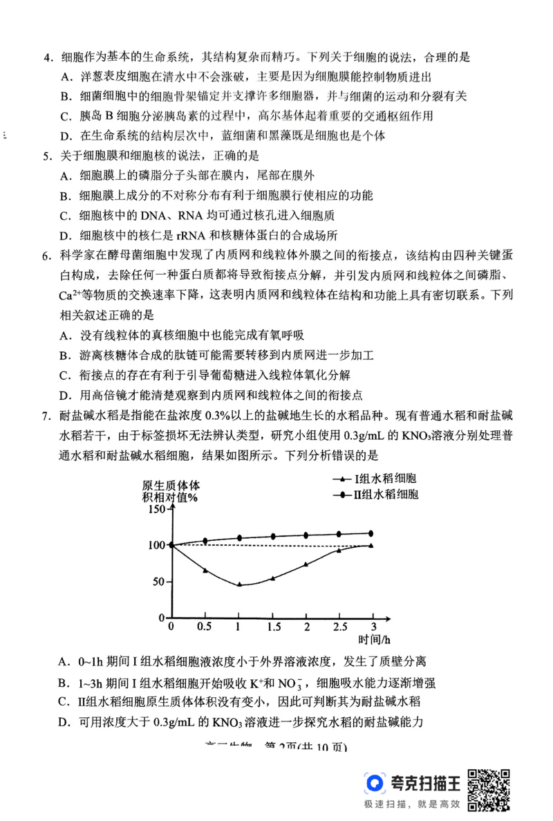 河南省南阳市2024-2025学年高三上学期11月期中考试生物试题_2024-2025高三（6-6月题库）_2024年11月试卷_1114河南省南阳市2024-2025学年高三上学期11月期中考试