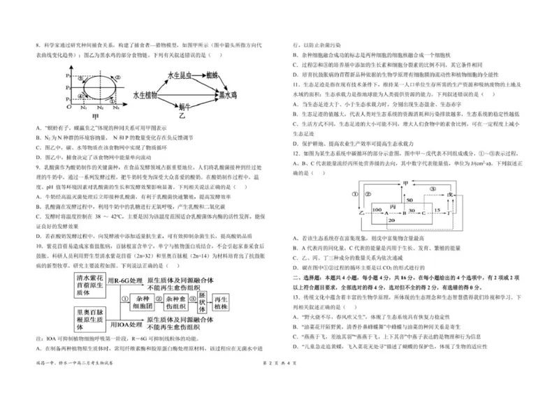 江西省六校联考2024-2025学年高二下学期第一次月考试题生物PDF版含答案_2024-2025高二（7-7月题库）_2025年04月试卷(1)_0416江西省六校联考2024-2025学年高二下学期第一次月考试题