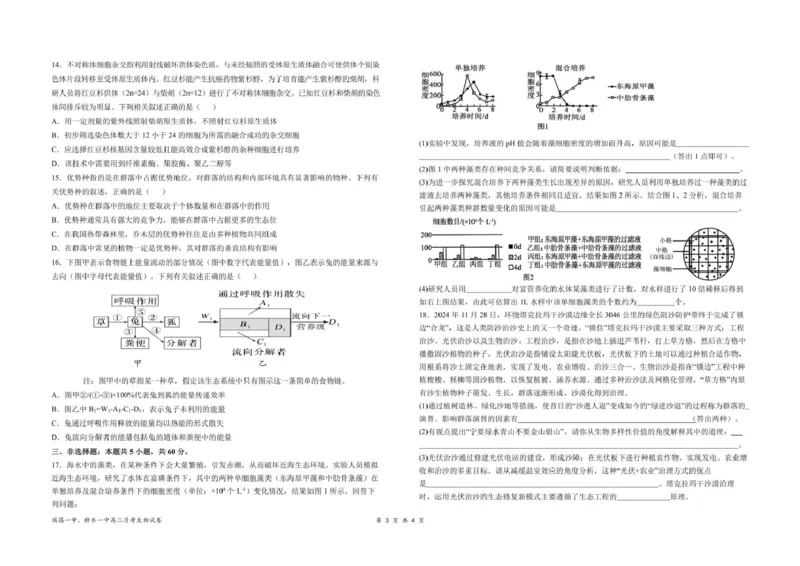 江西省六校联考2024-2025学年高二下学期第一次月考试题生物PDF版含答案_2024-2025高二（7-7月题库）_2025年04月试卷(1)_0416江西省六校联考2024-2025学年高二下学期第一次月考试题