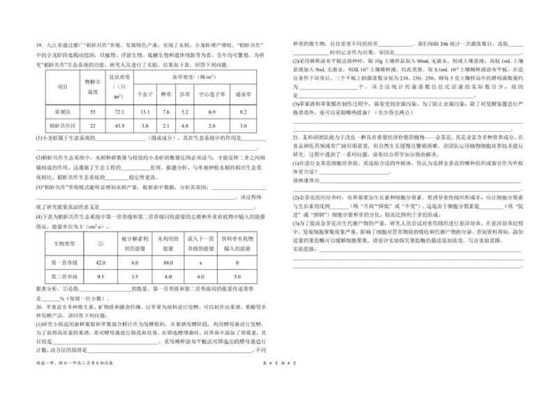 江西省六校联考2024-2025学年高二下学期第一次月考试题生物PDF版含答案_2024-2025高二（7-7月题库）_2025年04月试卷(1)_0416江西省六校联考2024-2025学年高二下学期第一次月考试题