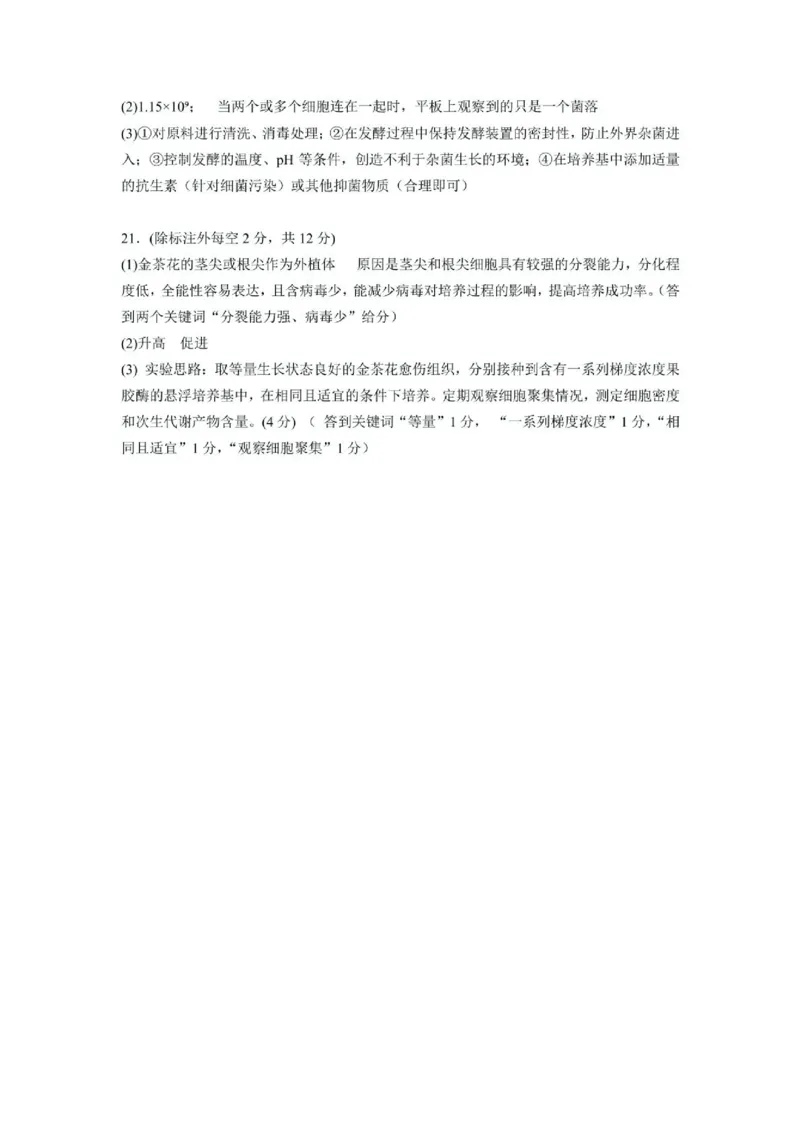 江西省六校联考2024-2025学年高二下学期第一次月考试题生物PDF版含答案_2024-2025高二（7-7月题库）_2025年04月试卷(1)_0416江西省六校联考2024-2025学年高二下学期第一次月考试题