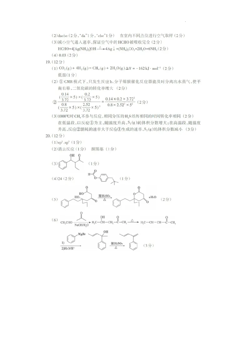 答案_2024年5月_01按日期_1号_2024届山东省泰安市高三4月二轮检测_2024届山东省泰安市高三4月二轮检测化学试卷