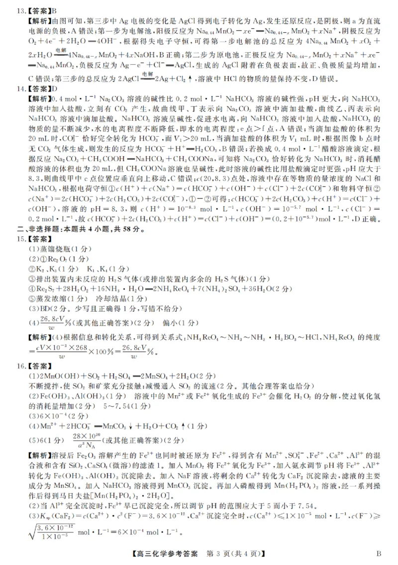 金科大联考&middot;2024届高三1月质量检测化学答案_00_2024年2月_01每日更新_05号_2024届河北省金科大联考高三上学期1月质量检测_2024届河北省金科大联考高三上学期1月质量检测化学